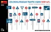 MiniArt Czechoslovakian Traffic Signs 1930-40’s – 1:35 dioráma-kiegészítő