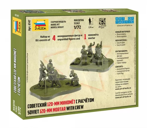 Zvezda Soviet 120 mm Mortar with screw makett 1:72 (6147Z)