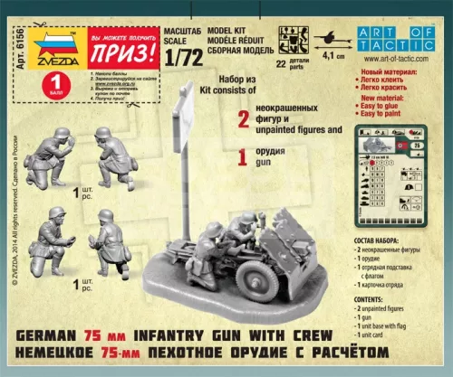 Zvezda German 75-mm Infantry Gun makett 1:72 (6156Z)