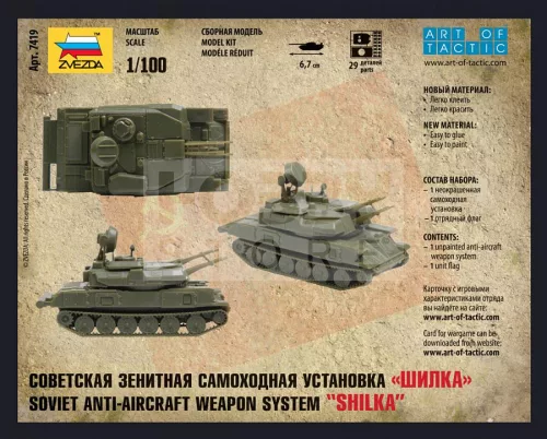 Zvezda Shilka Mini kits Modern makett 1:100 (7419Z)